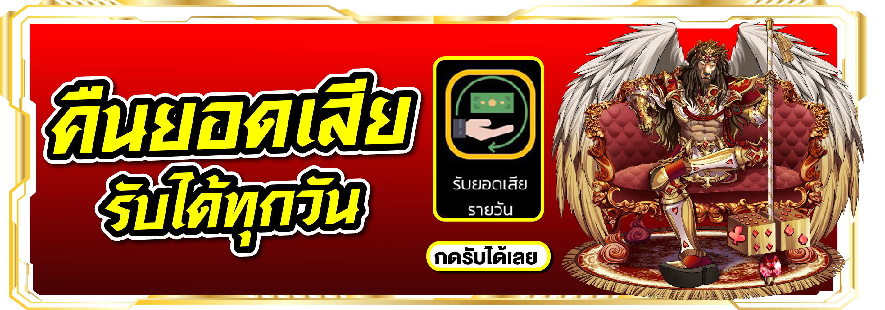 คืนยอดเสีย